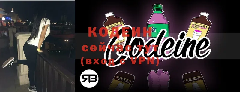 ОМГ ОМГ ссылка  Вельск  Codein Purple Drank 